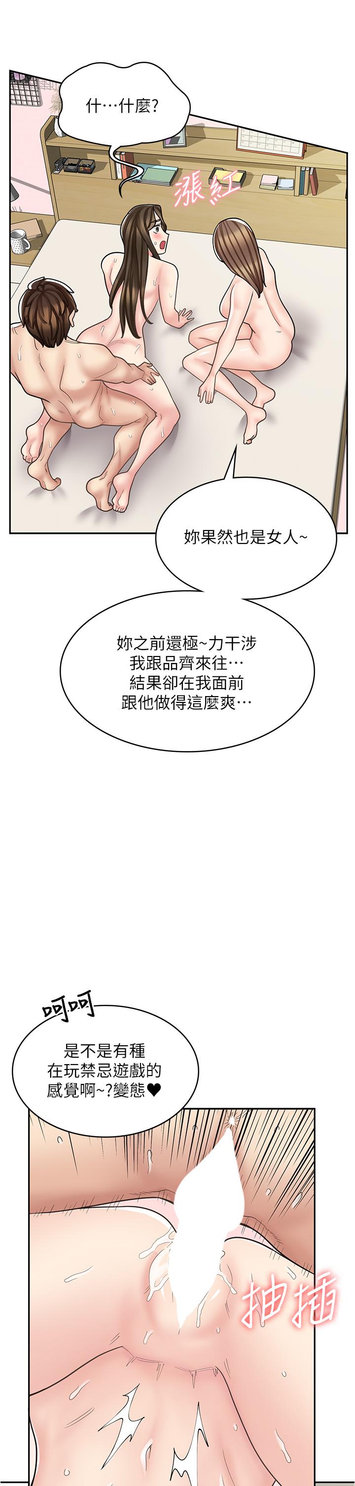 漫画店工读生 第39页