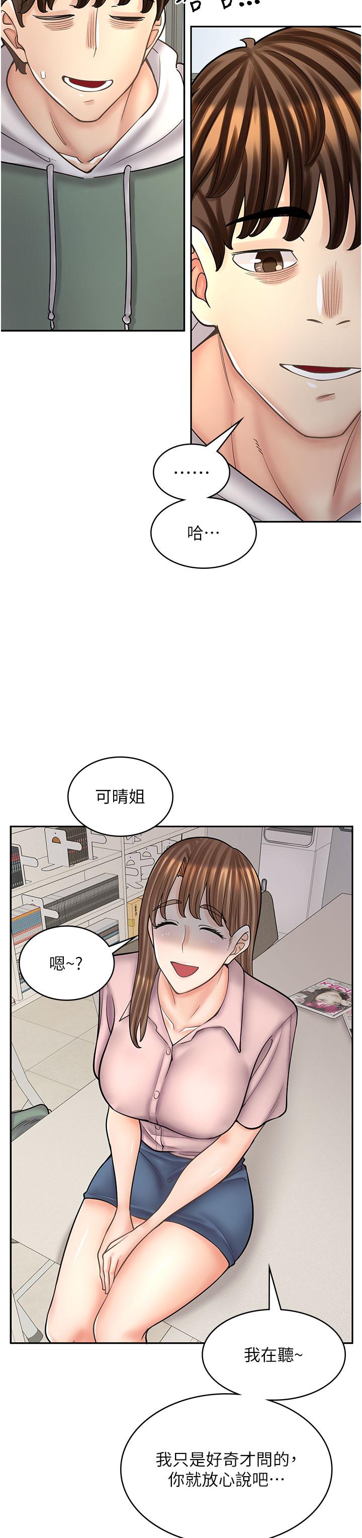 漫画店工读生 第65页