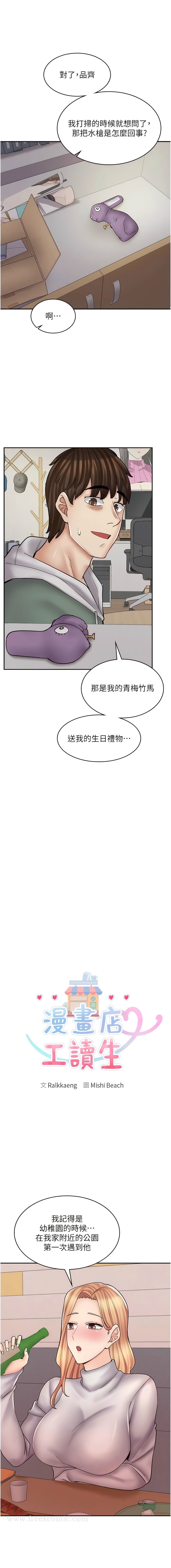 漫画店工读生 韩漫 第47话-失去朋友的伤痛 3.jpg