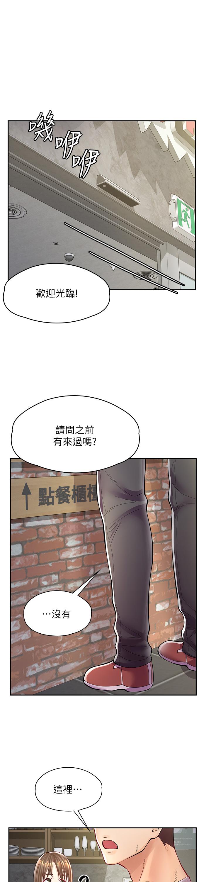 漫画店工读生 第1页