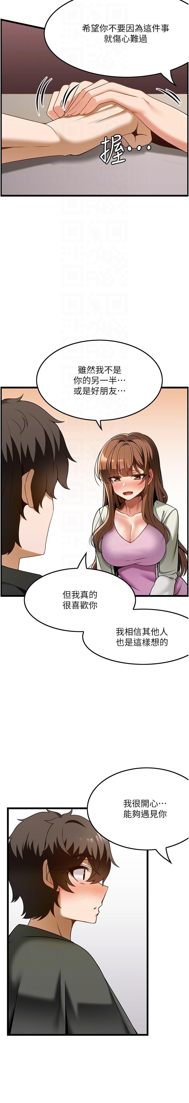 顶级按摩师 第19页