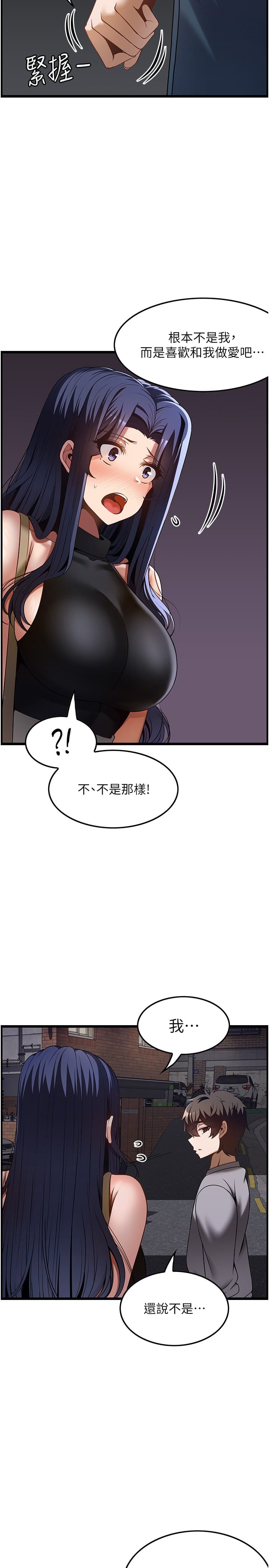 顶级按摩师 第10页