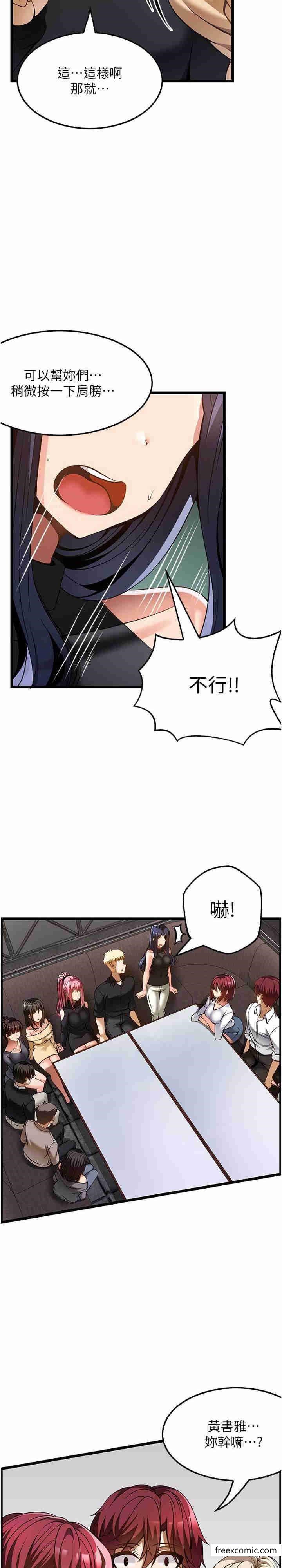 頂級按摩師 - 第48話-這場聚會的主角是我 - 17