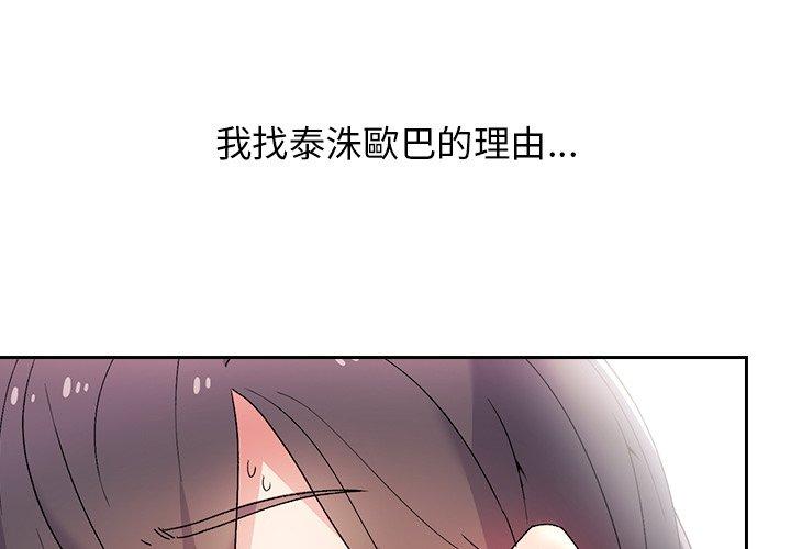 顽皮女孩敏儿 第3页