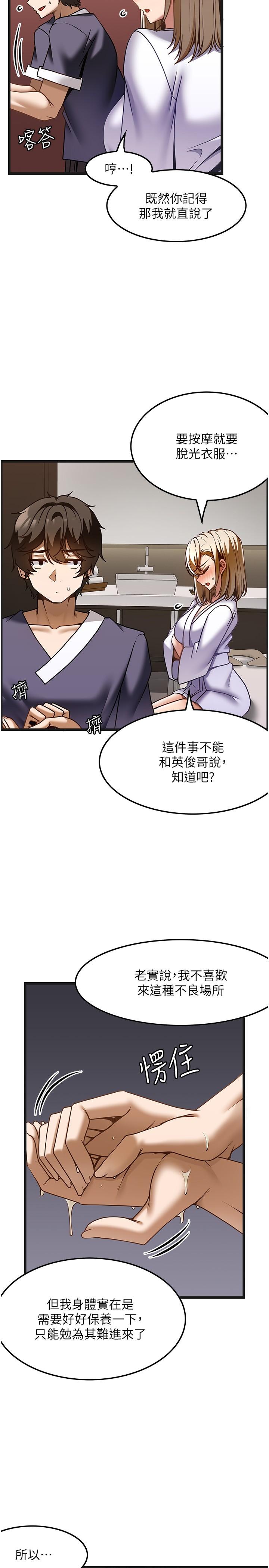 顶级按摩师 第17页