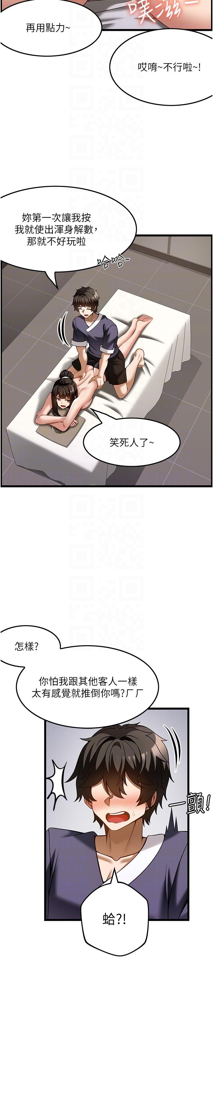 顶级按摩师 第11页