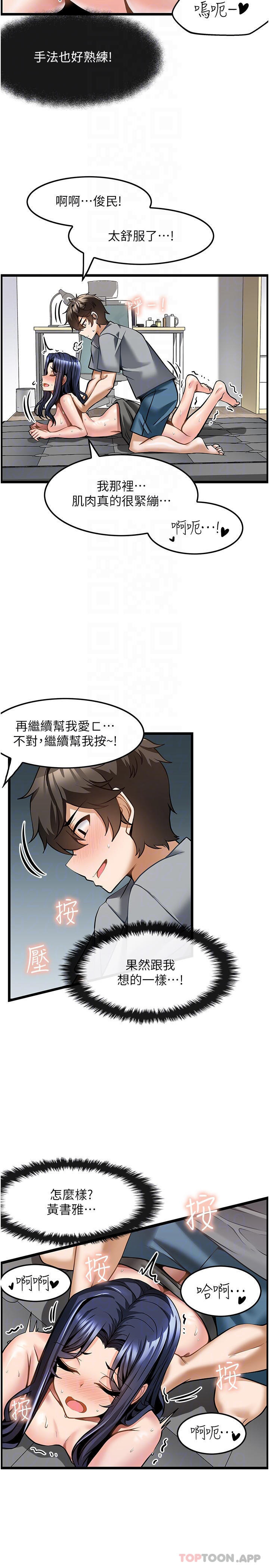 顶级按摩师 第12页