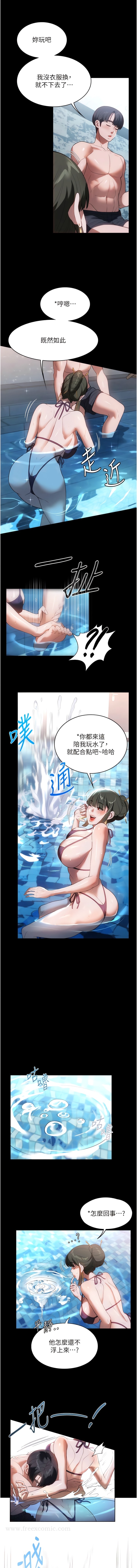 傢政婦小姐姐 - 第46話-G情四射的泳池 - 6