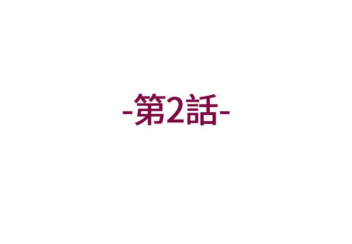 上司的地雷别乱踩 韩漫 第2话 3.jpg