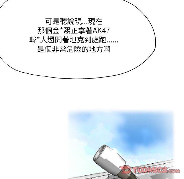 上司的地雷别乱踩 第27页