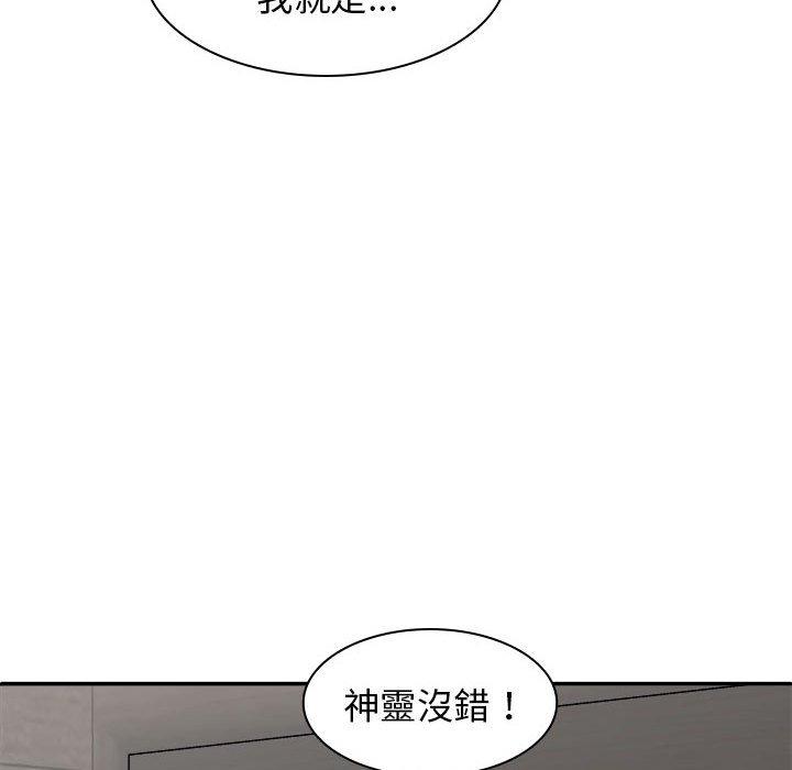 我體內的那個祂 - 第30話 - 29