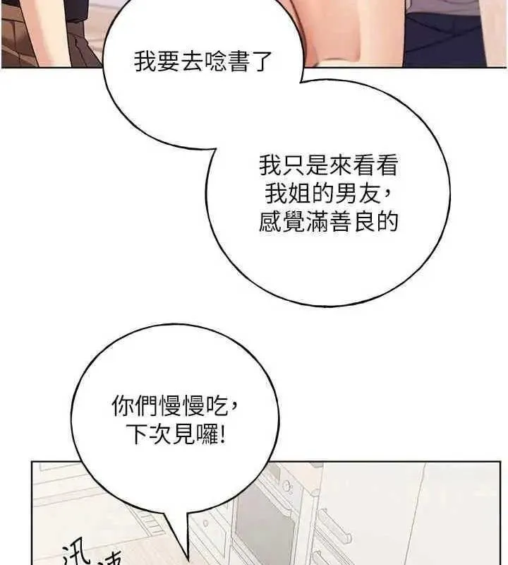 野蠻插畫傢 - 第46話-你們倆是主仆關系? - 115