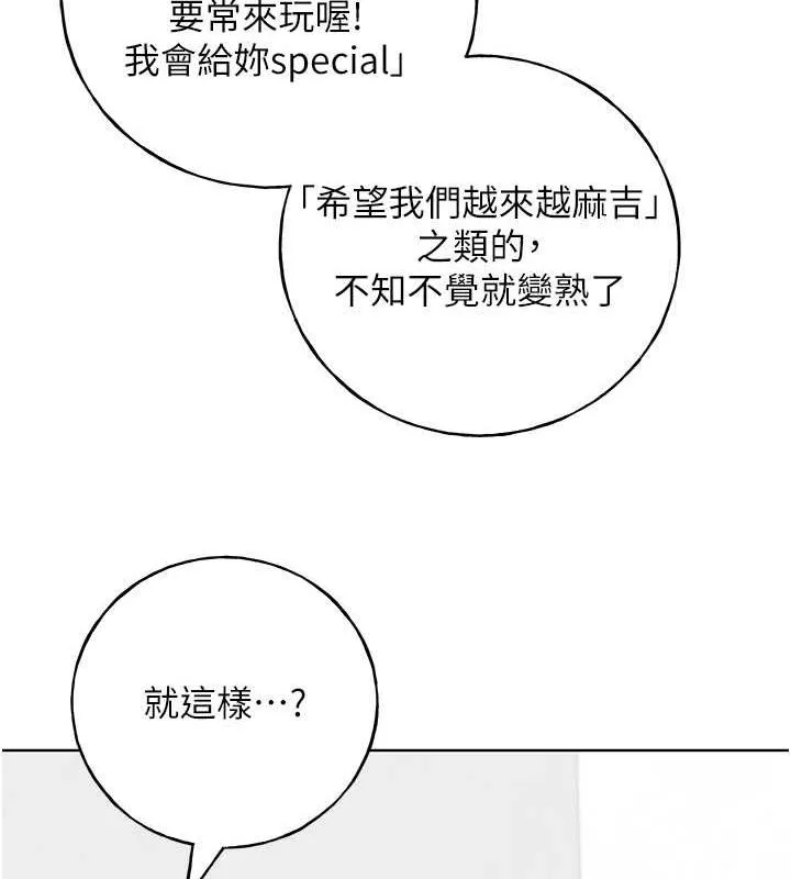 野蠻插畫傢 - 第51話-妳喜歡在外面玩嗎? - 51