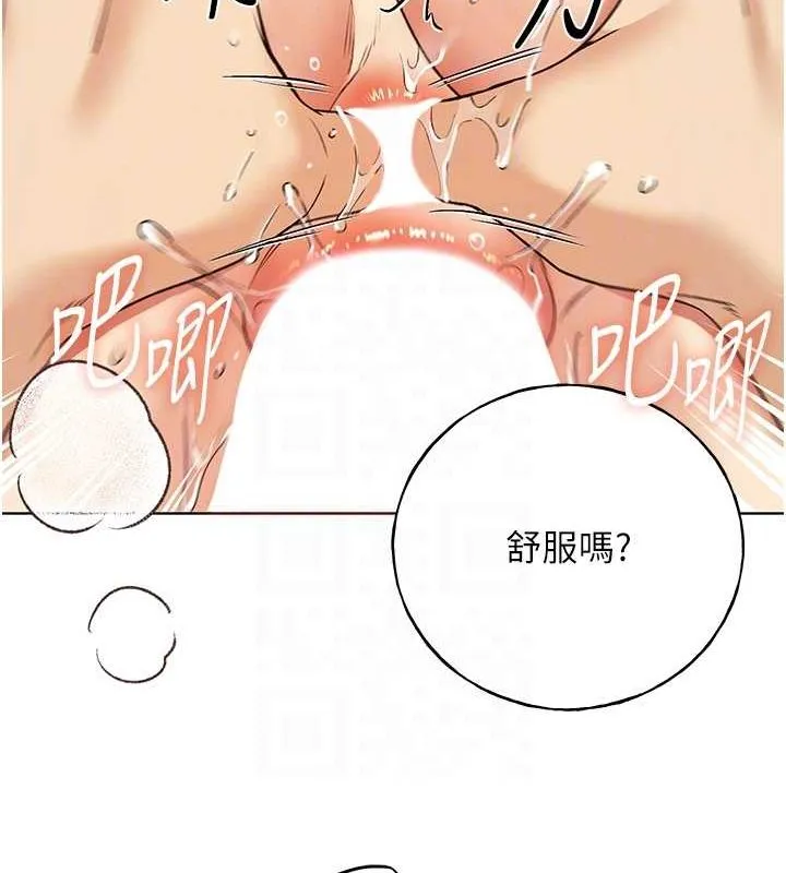 野蛮插画家 第44页