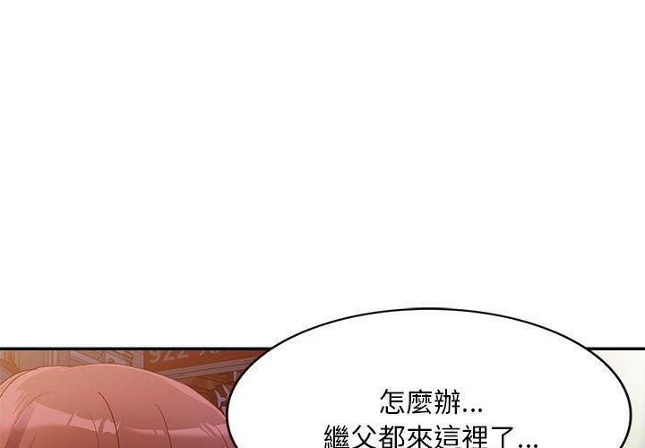 刺激的寄居生活 - 第36話 - 1