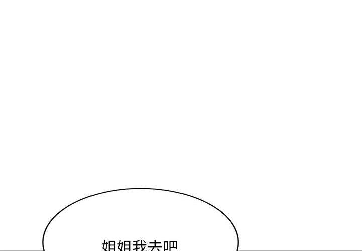 刺激的寄居生活 - 第36話 - 4