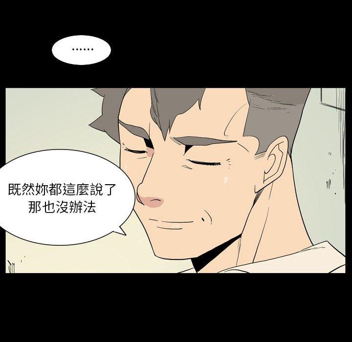 解憂咖啡 - 第26話 - 19