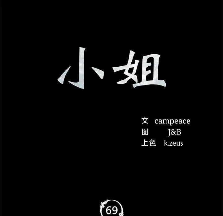小姐 第10页