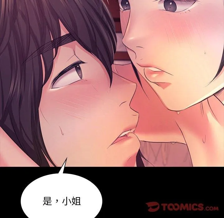 小姐 第75页