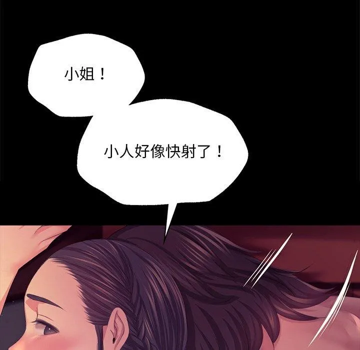 小姐 第95页