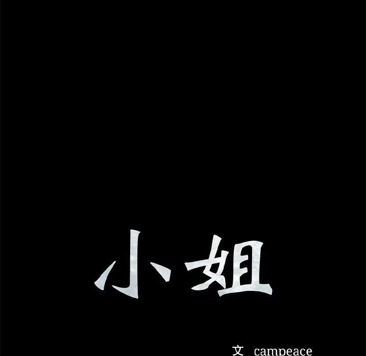 小姐 第11页