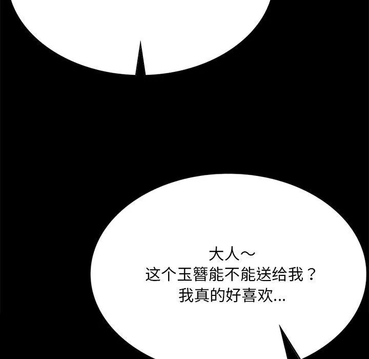 小姐 第81页