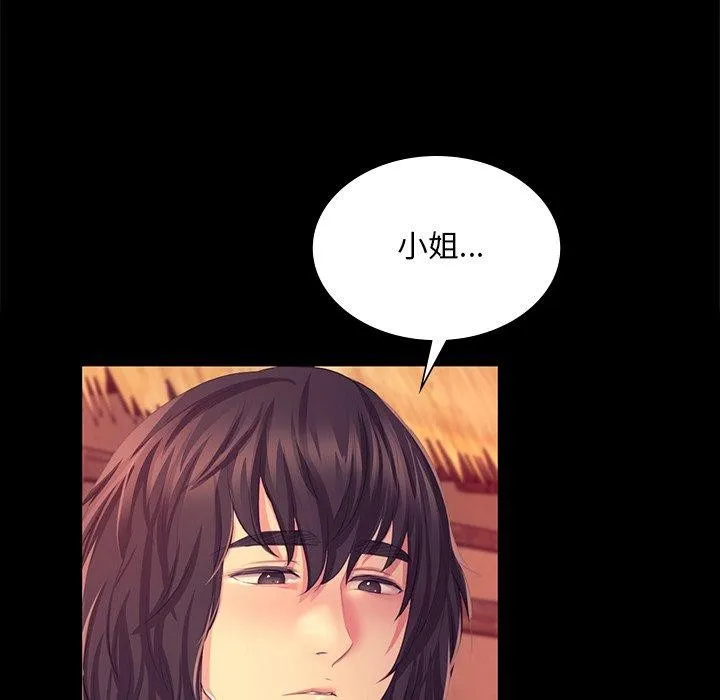 小姐 第117页