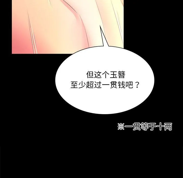 小姐 第145页