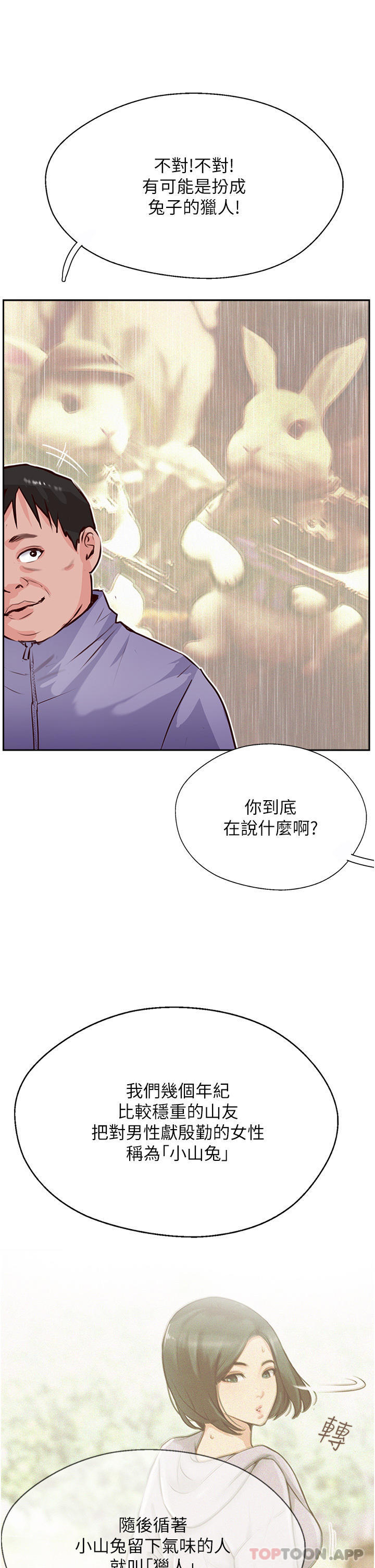 攻頂傳教士 - 第33話-老二榨汁機 - 39