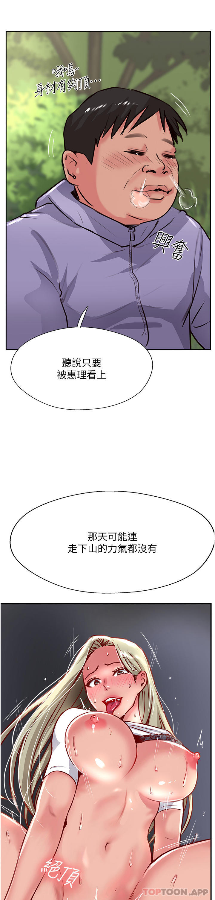 攻顶传教士 第43页