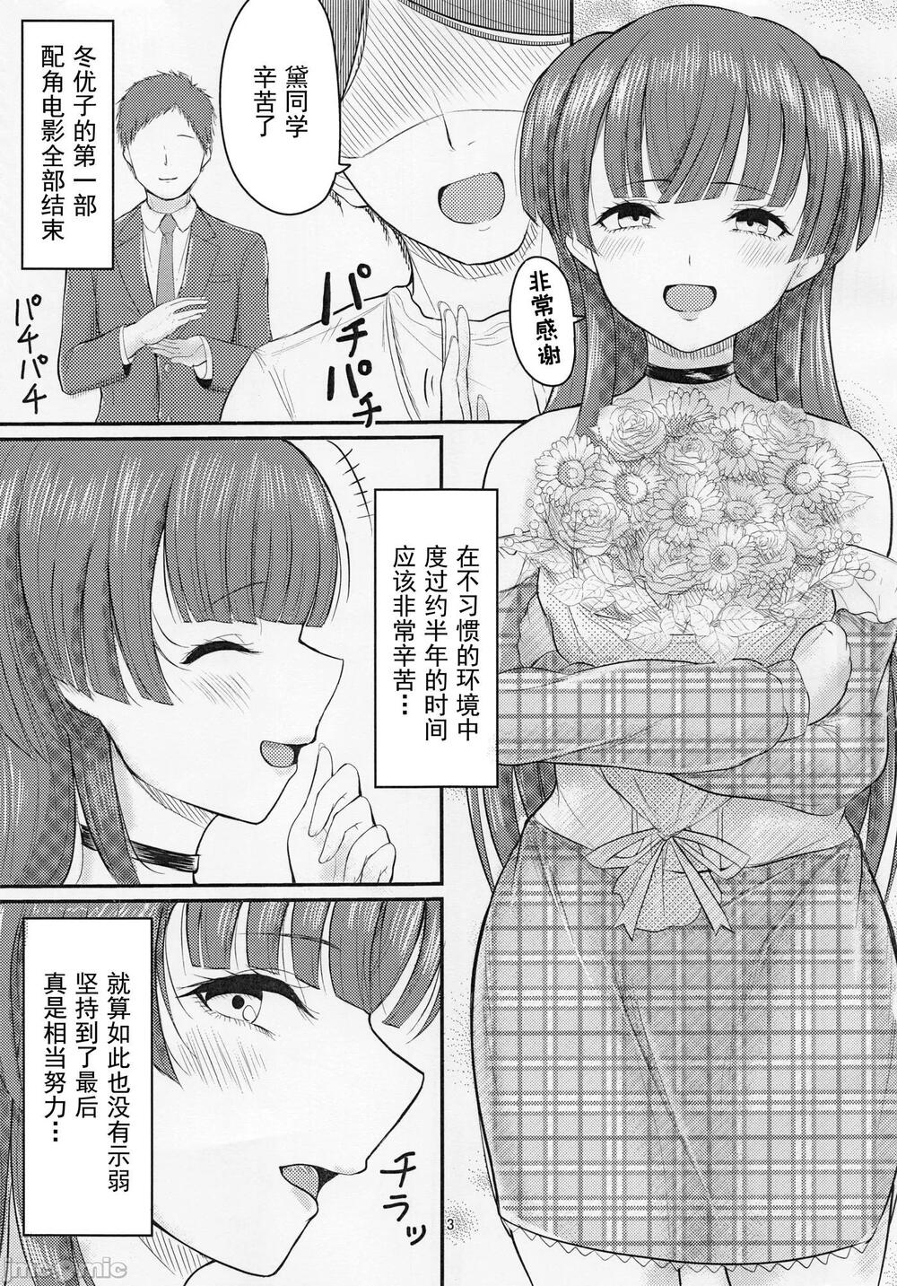 冬優子戀 - 全1話 - 2