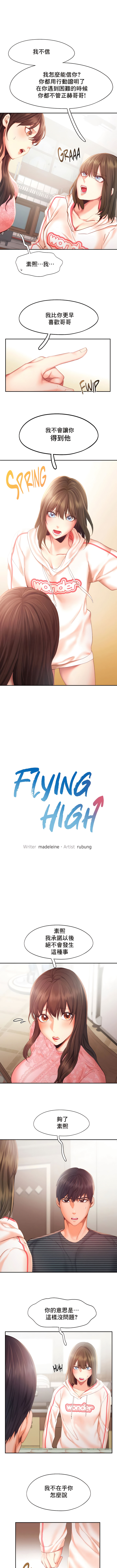 Flying High - 第34話 - 1