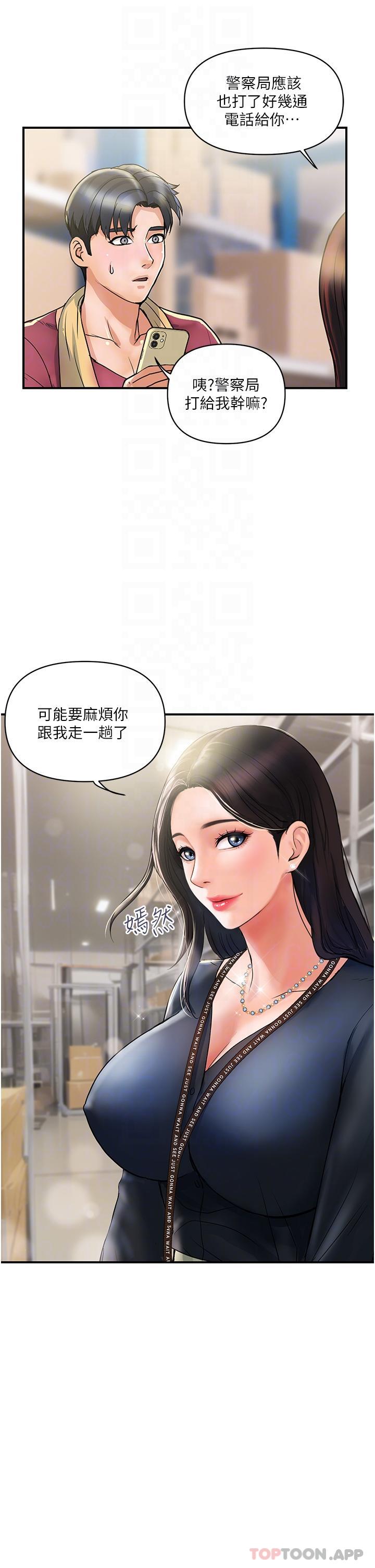 貴婦百貨 - 第3話-停不下來的棒棒遙控器 - 24