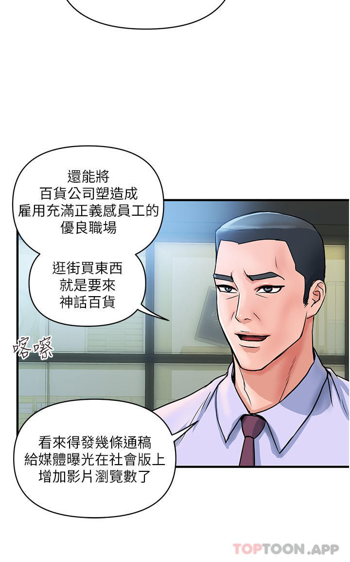 貴婦百貨 - 第3話-停不下來的棒棒遙控器 - 36