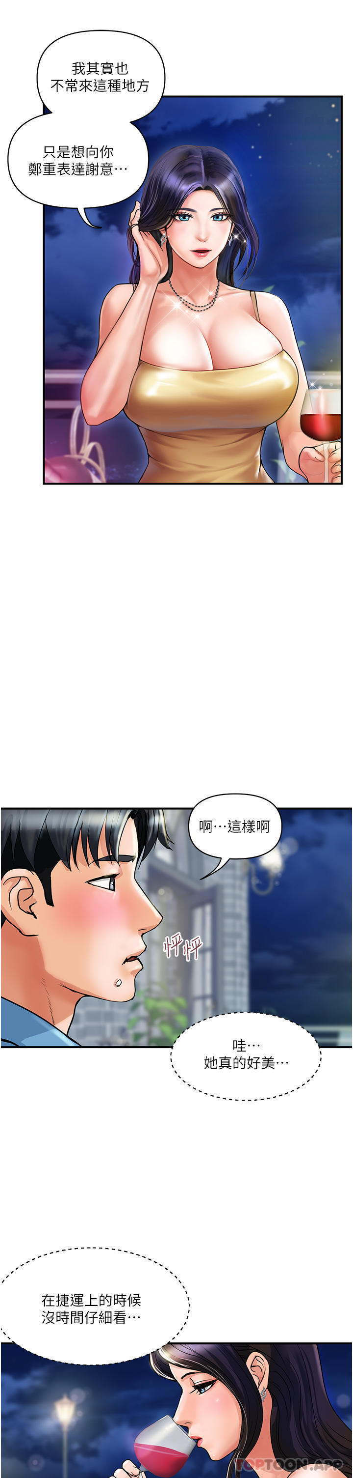 貴婦百貨 - 第3話-停不下來的棒棒遙控器 - 41