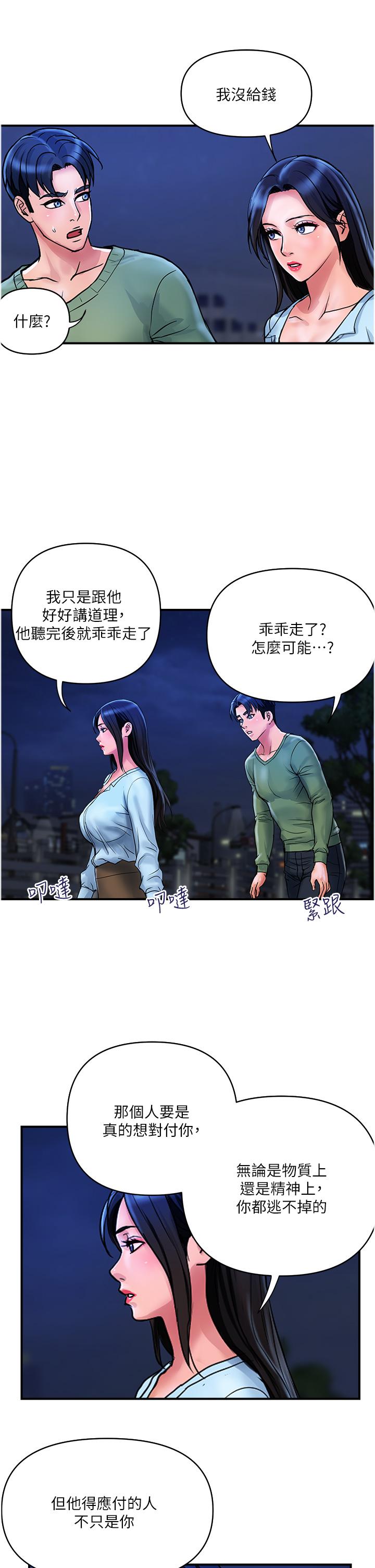 貴婦百貨 - 第33話-命運共同體 - 17