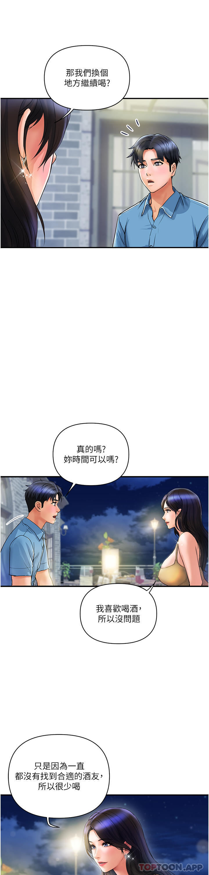 貴婦百貨 - 第4話-帶組長去摩鐵 - 12