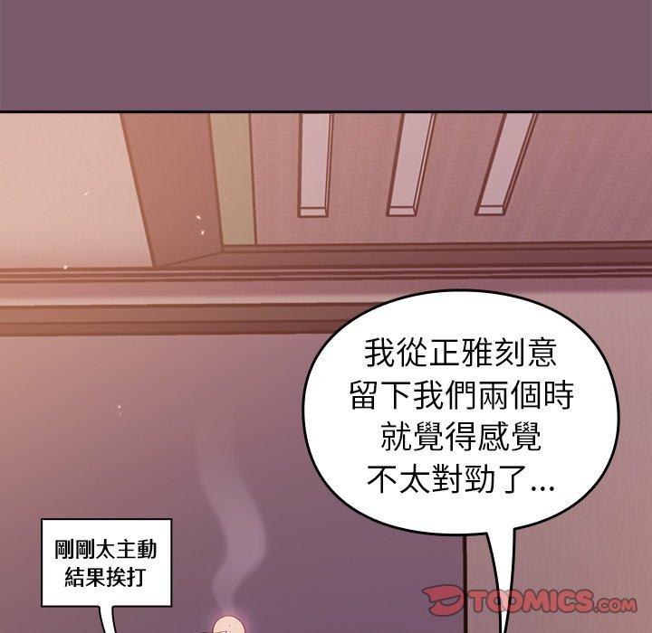 青梅以上恋人未满 第138页