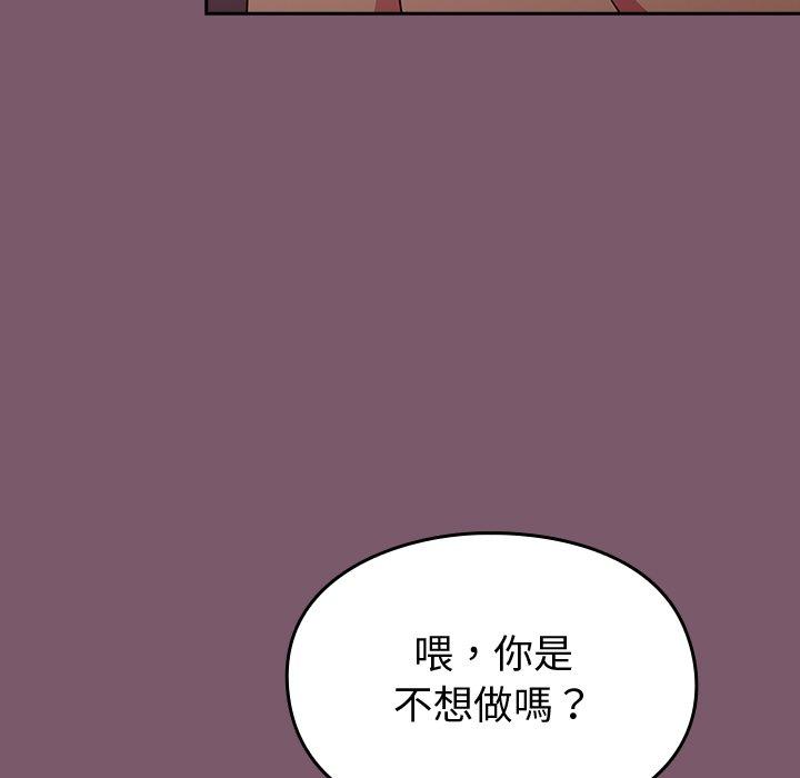 青梅以上戀人未滿 - 第20話 - 43