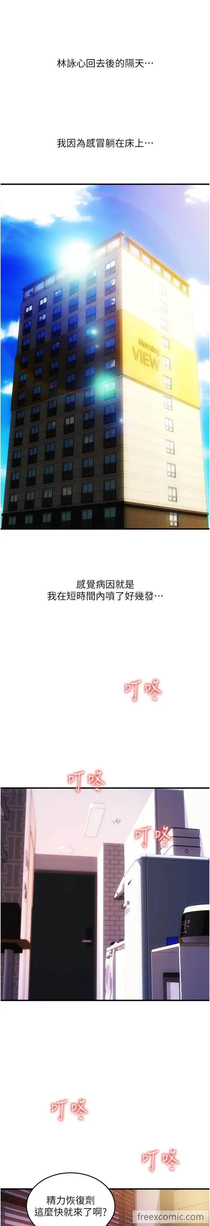 請用啪支付 - 第48話-我好像已經對你上癮瞭 - 50