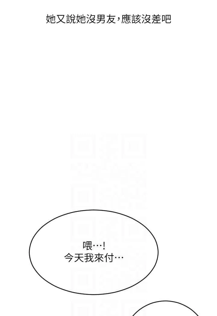 請用啪支付 - 第56話-在妄想中高潮的肉體 - 89