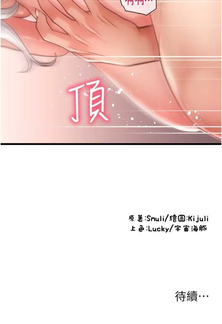 請用啪支付 - 第56話-在妄想中高潮的肉體 - 140