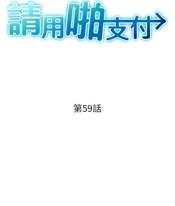 請用啪支付 - 第58話-你可以更持久吧? - 15