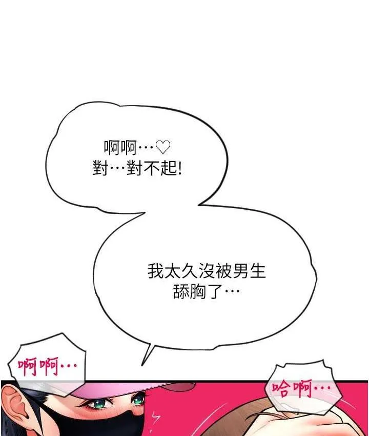 請用啪支付 - 第58話-你可以更持久吧? - 127