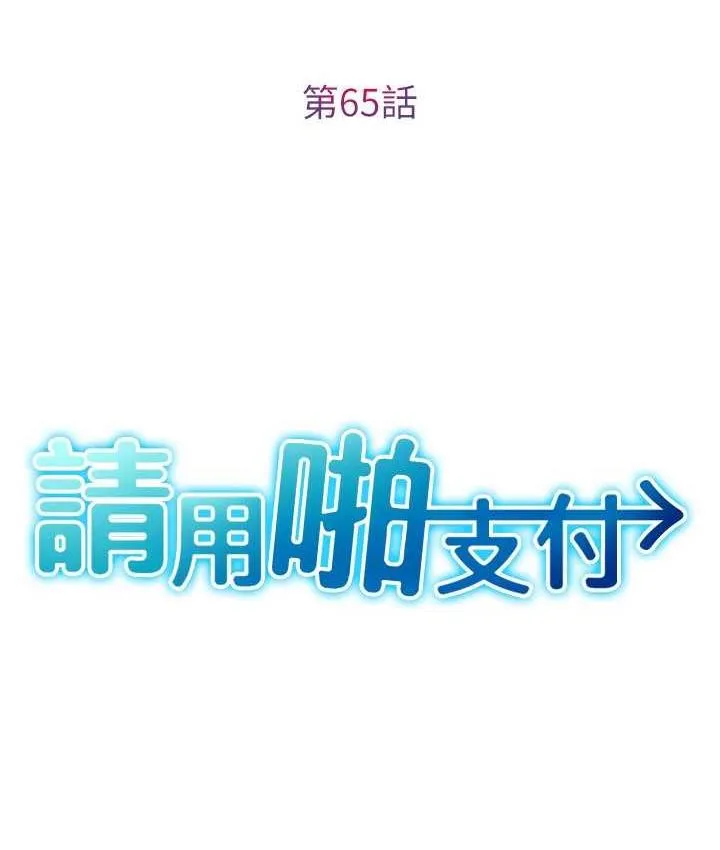 請用啪支付 - 第64話-被學生註入濃厚的精液 - 25