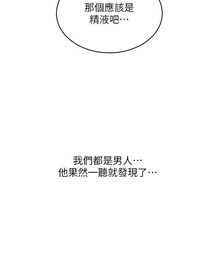 請用啪支付 - 第64話-被學生註入濃厚的精液 - 105