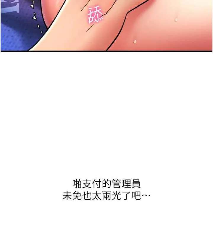 請用啪支付 - 第70話-沉溺於偉勛的床技 - 13