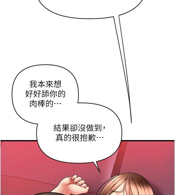 請用啪支付 - 第70話-沉溺於偉勛的床技 - 24