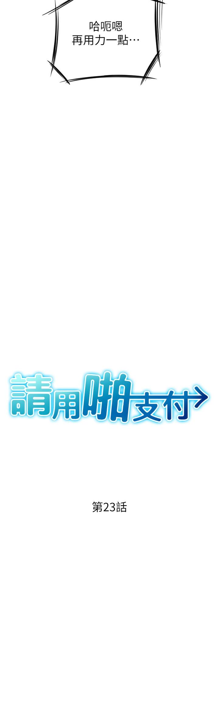 请用啪支付 韩漫 第23话-对老二痴迷的女人们 3.jpg