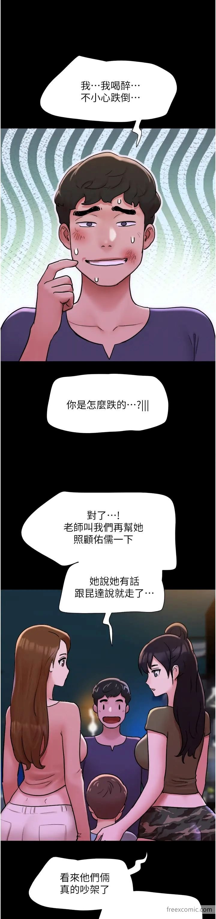 我的兵變女友 - 第43話-你們居然背著我亂來 - 43